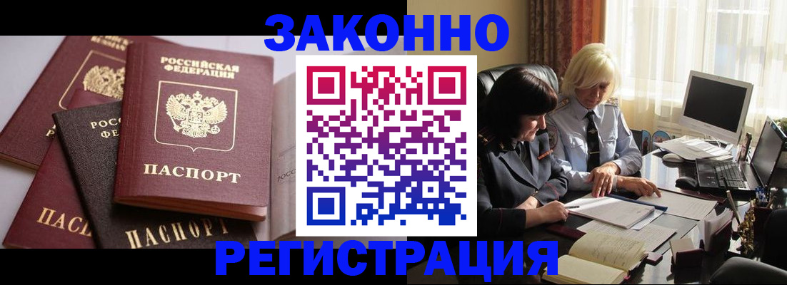 купить прописку в Куртамыше