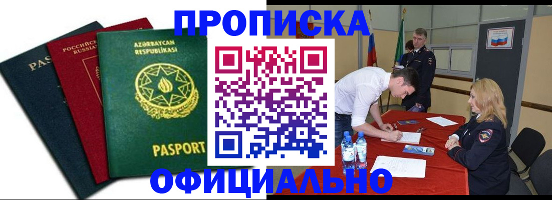 прописка гарантия в Куртамыше