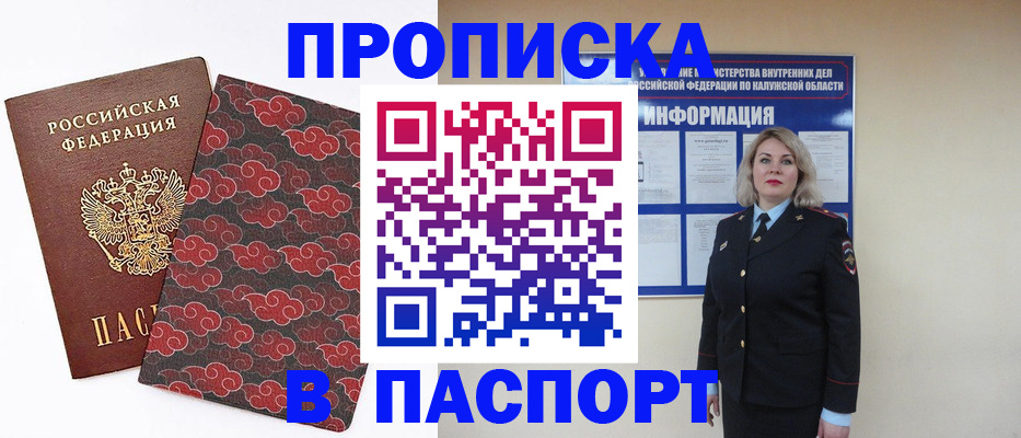 прописка ребенка в Куртамыше