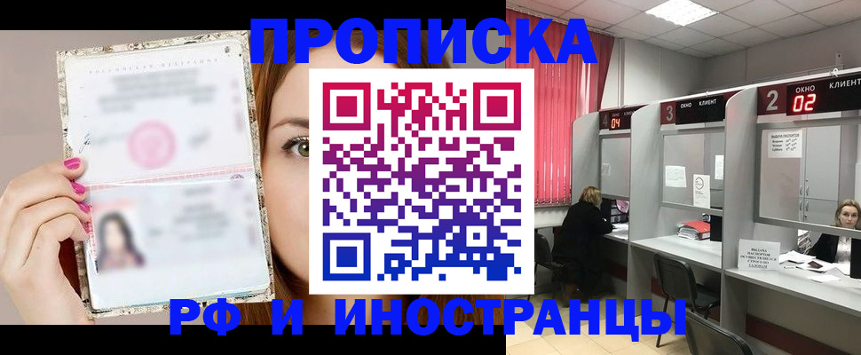 временная регистрация в Куртамыше